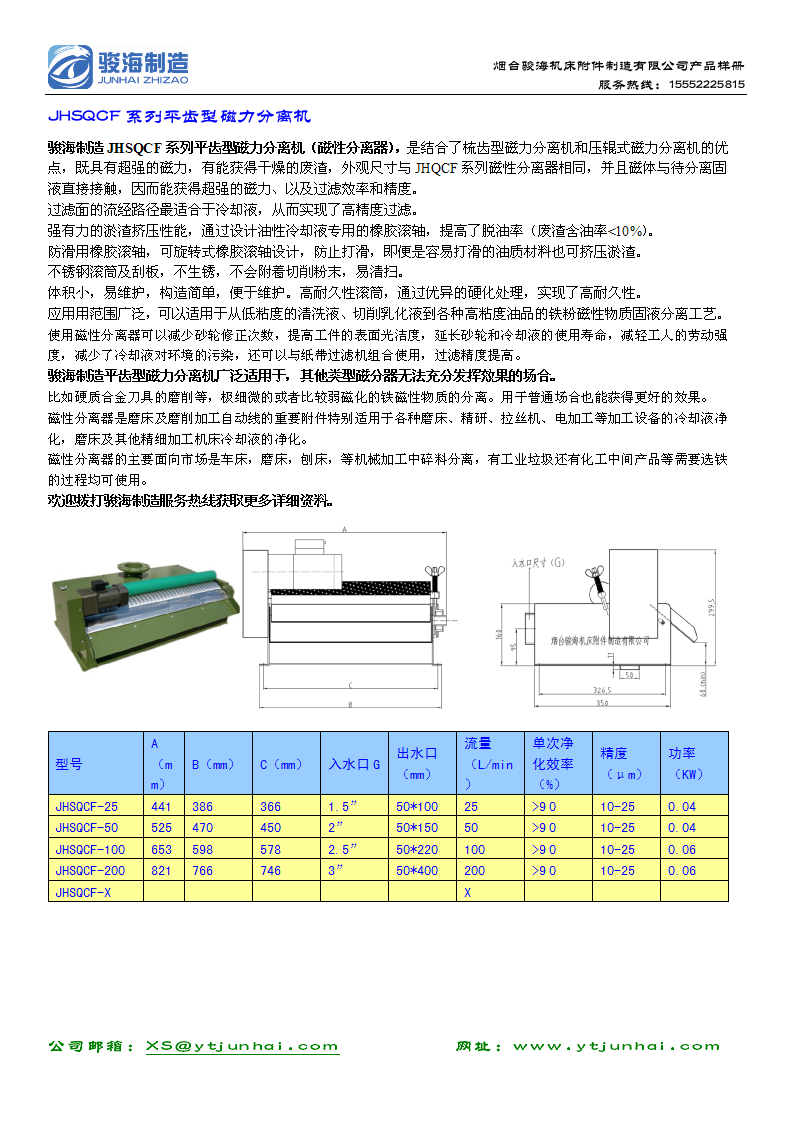 磁力过滤机