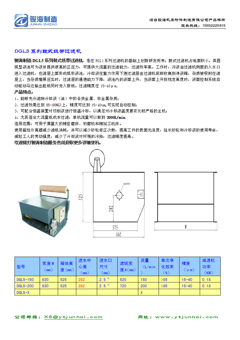 cnc中心出水纸袋过滤