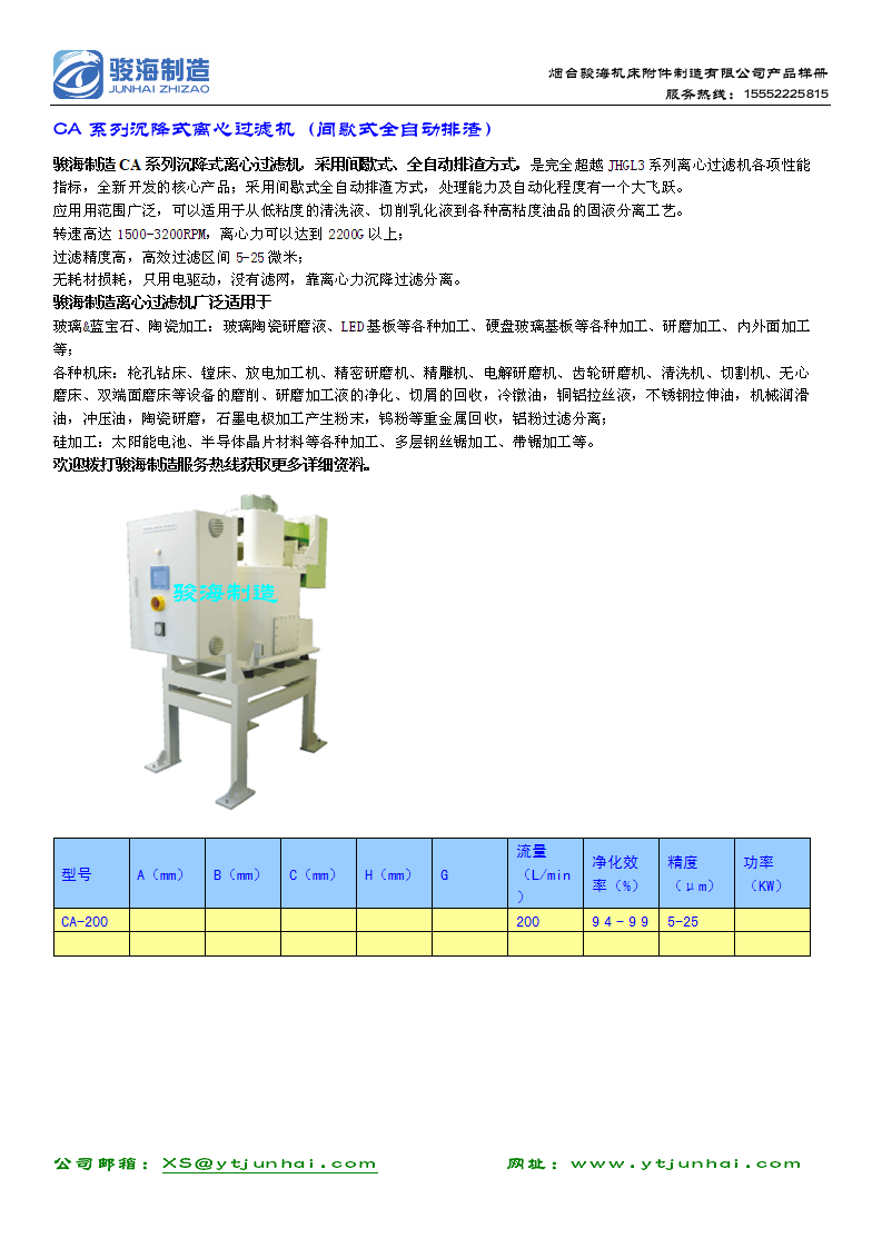 全自动排渣离心分离机