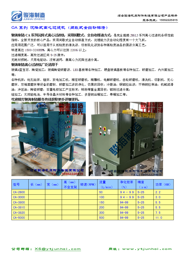 CA系列离心过滤机全自动